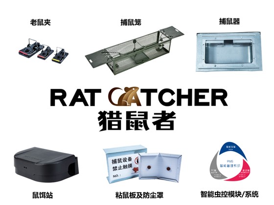 選擇捕鼠器廠家，本質(zhì)是什么