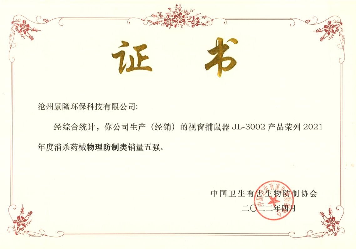 景隆這款可視窗捕鼠盒，憑啥獲得兩項殊榮？