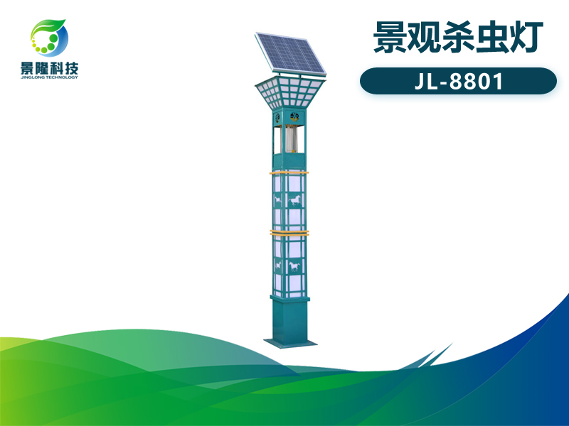 景隆JL-8801景觀(guān)殺蟲(chóng)燈 戶(hù)外太陽(yáng)能滅蚊蠅燈