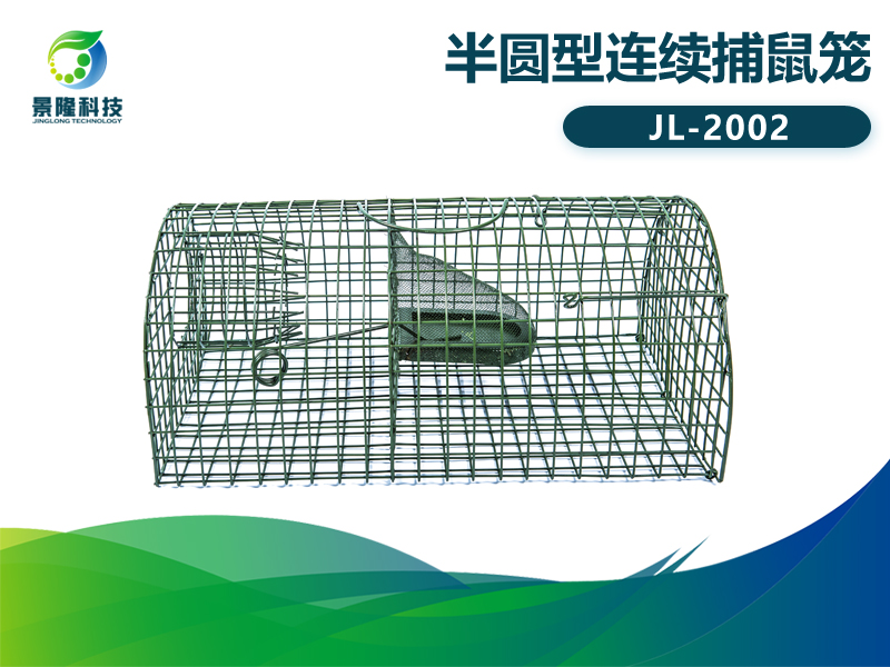 景隆JL-2002半圓型連續(xù)捕鼠籠 食品工廠老鼠籠家用 景隆JL-2002半圓型連續(xù)捕鼠籠 食品工廠老鼠籠家用