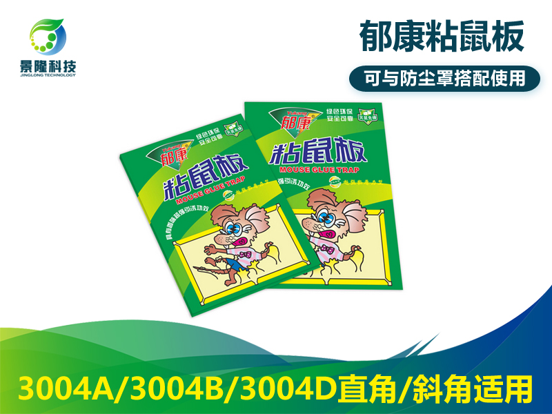 景隆郁康滅鼠粘鼠板 強(qiáng)力老鼠貼加厚粘耗子板 景隆郁康滅鼠粘鼠板 強(qiáng)力老鼠貼加厚粘耗子板