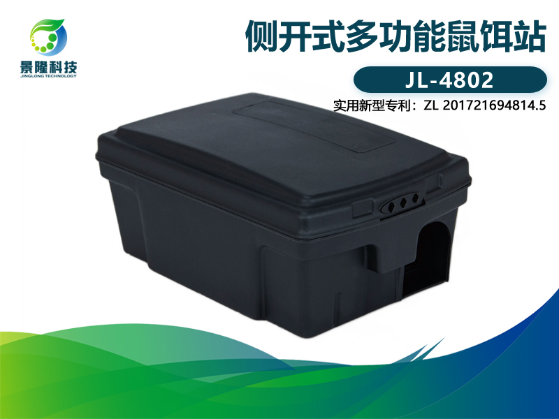 景隆JL-4802側(cè)開(kāi)式多功能鼠餌站 老鼠夾鼠餌站