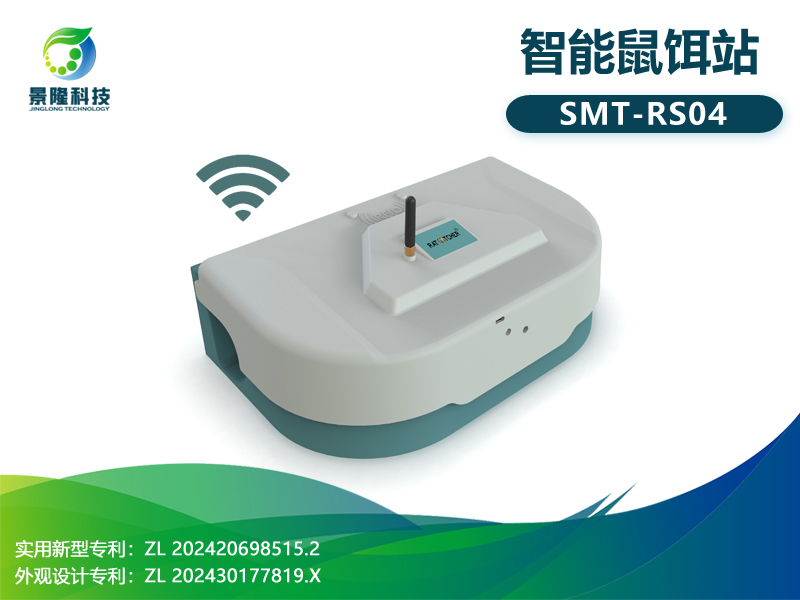 景隆智能鼠餌站 物聯(lián)網智慧毒餌盒鼠害實時監(jiān)測SMT-RS04